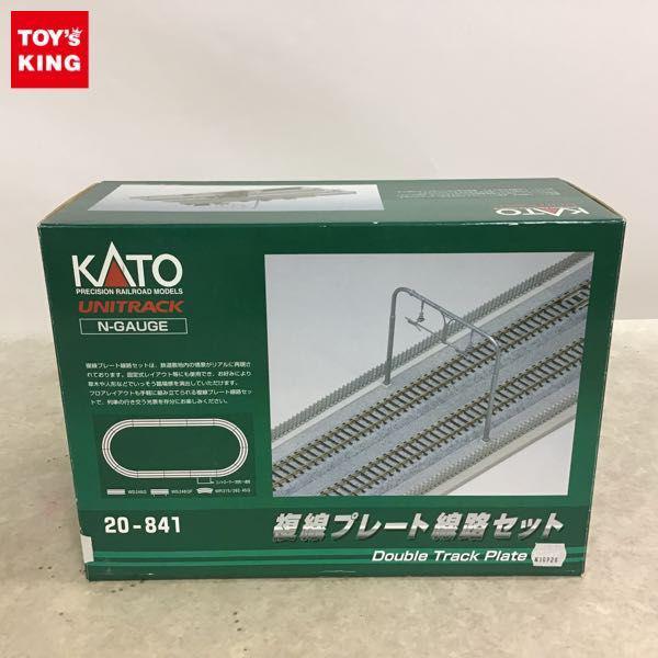 欠品 KATO ユニトラック Nゲージ 20-841 複線プレート線路セット 販売・買取