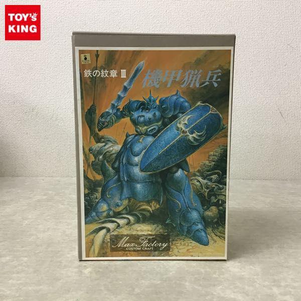Max Factory - 機甲界ガリアン 鉄の紋章III 機甲猟兵 ソフトビニールキット　レア 機甲界ガリアン 鉄の紋章III 機甲猟兵 ソフトビニールキット