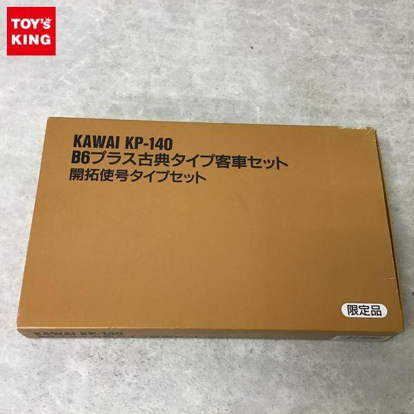 河合商会 Nゲージ KP-140 B6プラス古典客車 開拓使号タイプ