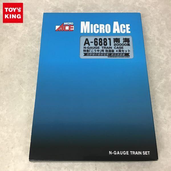 動作確認済 マイクロエース Nゲージ A-6881 南海20000系 特急こうや号 改造後 4両セット /鉄道模型 販売・買取