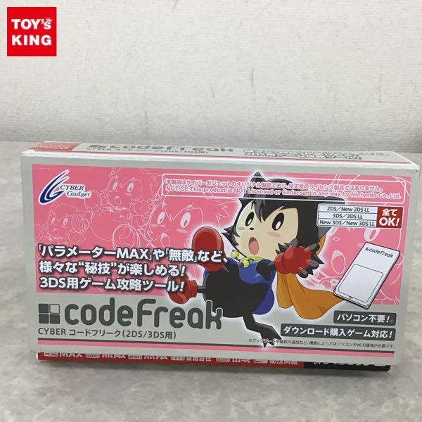 サイバーガジェット CYBER コードフリーク 2DS/3DS用 販売・買取