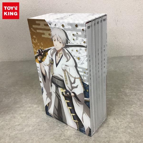 未開封含 DVD 活劇/刀剣乱舞 完全生産限定版 全6巻 ボックス付 販売・買取