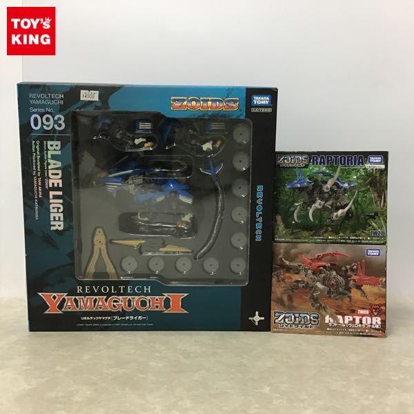 タカラトミー リボルテックヤマグチ ゾイド ブレードライガー タカラトミー 海洋堂 リボルテックヤマグチ ゾイド ZOIDS ブレードライガー