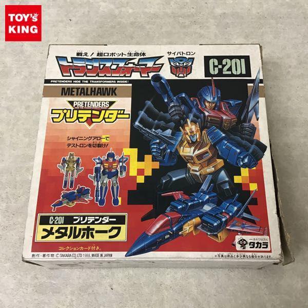 タカラ トランスフォーマー サイバトロン C-201 プリテンダー メタルホーク 販売・買取