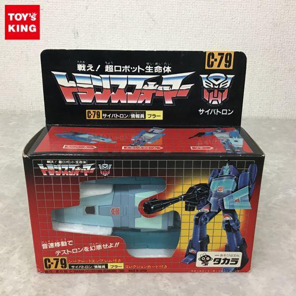 トランスフォーマー C-79 サイバトロン ブラー タカラ