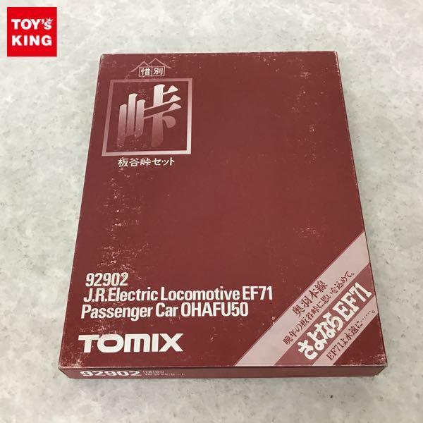 TOMIX Nゲージ 92902 惜別 板谷峠セット /鉄道模型 販売・買取
