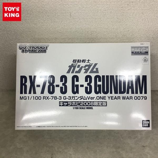 MG 1/100 機動戦士ガンダム G-3ガンダム Ver.ONE YEAR WAR 0079