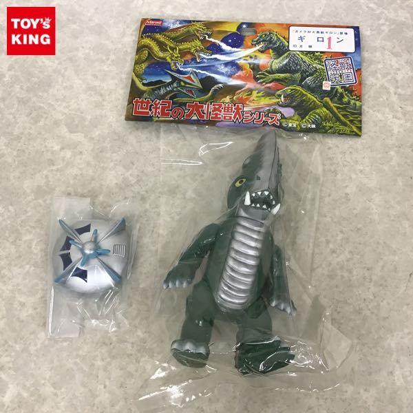 未開封 マーミット 世紀の大怪獣シリーズ ガメラ対 大悪獣ギロン ギロン ソフビ 販売・買取