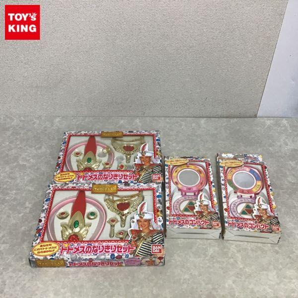 バンダイ 不思議少女ナイルなトトメス トトメスのなりきりセット トトメスのコンパクト 販売・買取