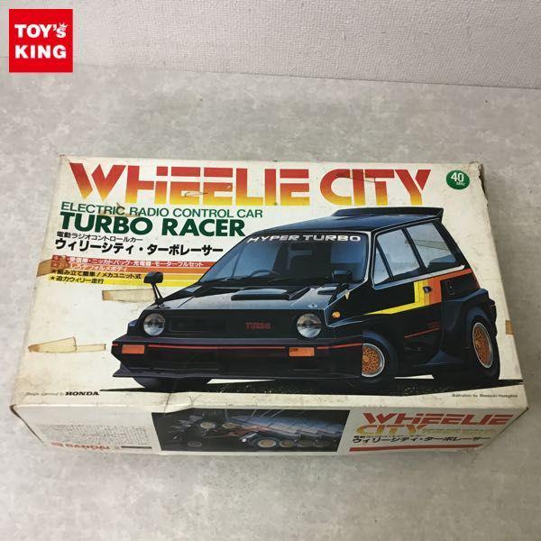 欠品 バンダイ ウィリーシティ ターボレーサー /ラジコン RC 販売・買取