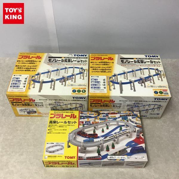 TOMY プラレール モノレール拡張レールセット、高架レールセット