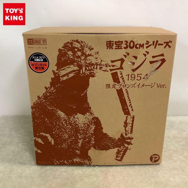 【限定品】東宝30cmシリーズ ゴジラ 1954 限定ブロンズイメージVer. 東宝30cmシリーズ ゴジラ 1954 電車咥え 限定ブロンズイメージ