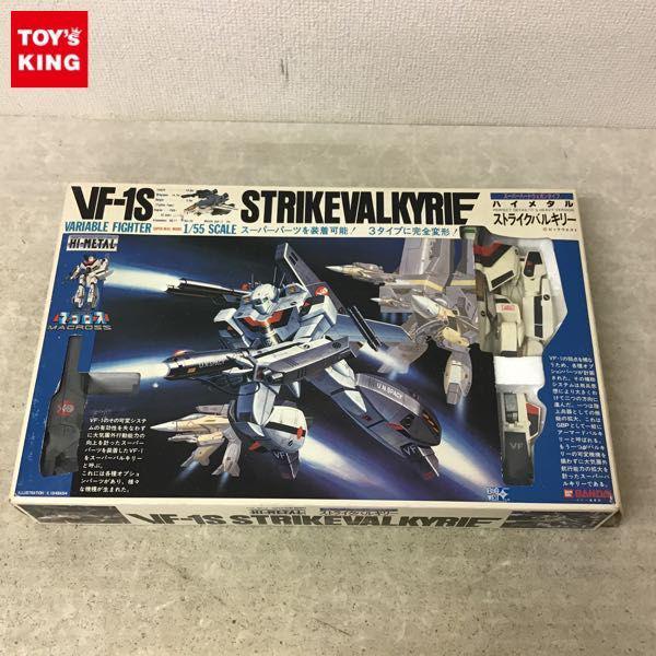 バンダイ HI-METAL 1/55 超時空要塞マクロス スーパーハードウェポンタイプ VF-1Sストライクバルキリー 販売・買取