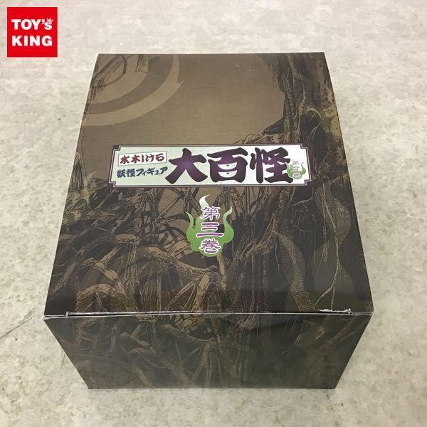 キジムナー 大百怪 第三巻 シークレット ゲゲゲの鬼太郎 水木