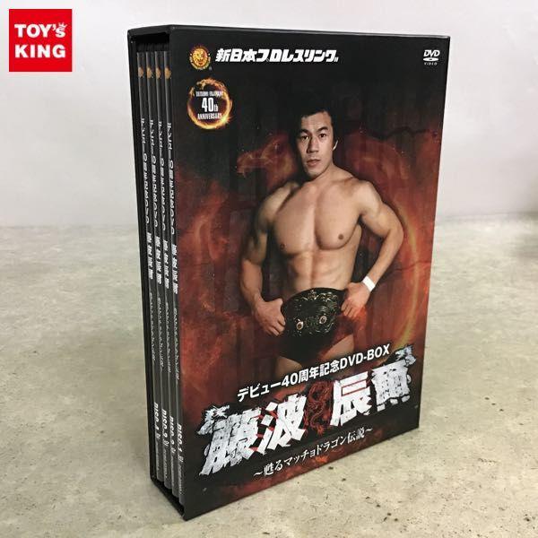 新日本プロレスリング 藤波辰爾 甦るマッチョドラゴン伝説