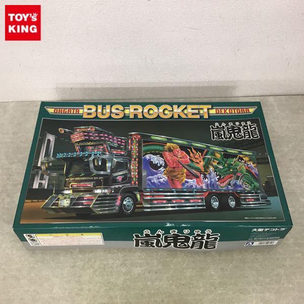 アオシマ 1/32 大型バスロケット デコトラ 嵐鬼龍 / プラモデル 販売・買取