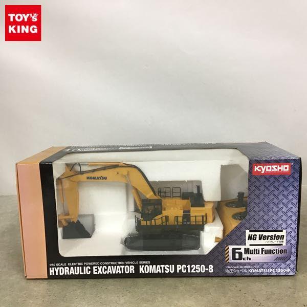 京商 IRC建設機械 1/50 油圧ショベル KOMATSU PC1250-8 ハイグレード仕様 BAND A / コマツ エクスかベーター 販売・買取