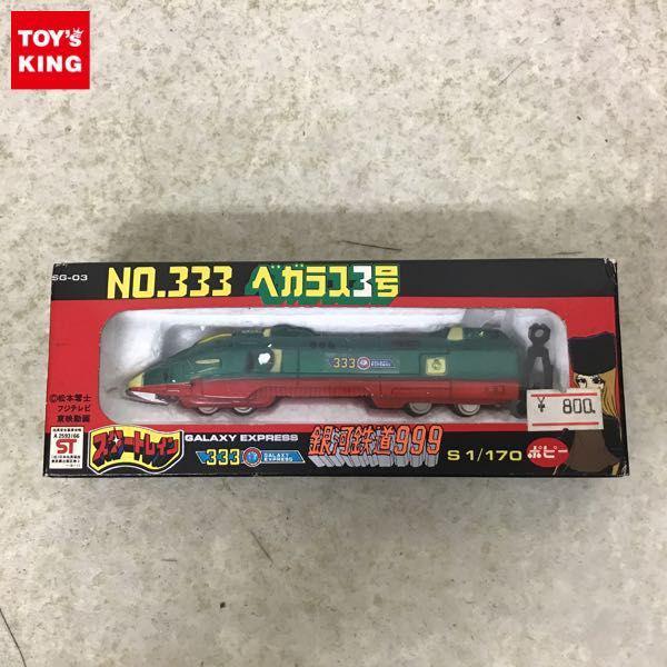 Amazon.co.jp: 超合金 ポピー スタートレイン 銀河鉄道999 べガラス3号 完品 3 : おもちゃ