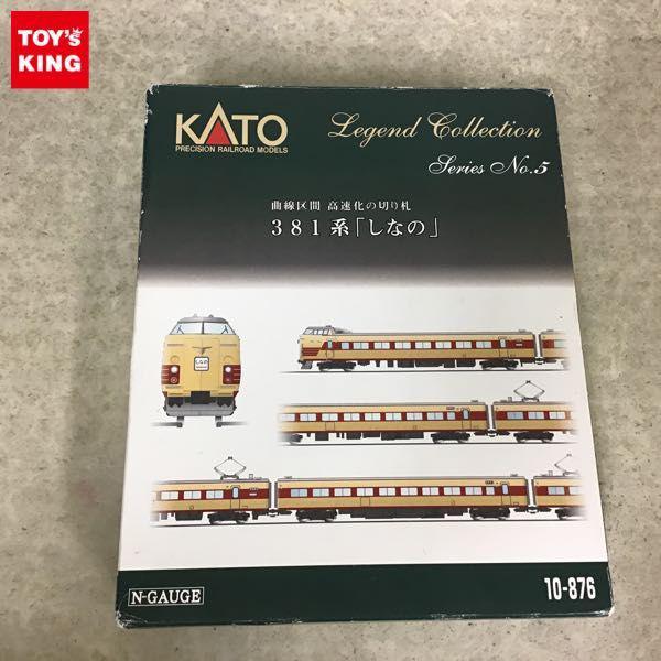 KATO (10-876) 381系「しなの」 9両セット(レジェンドコレクション