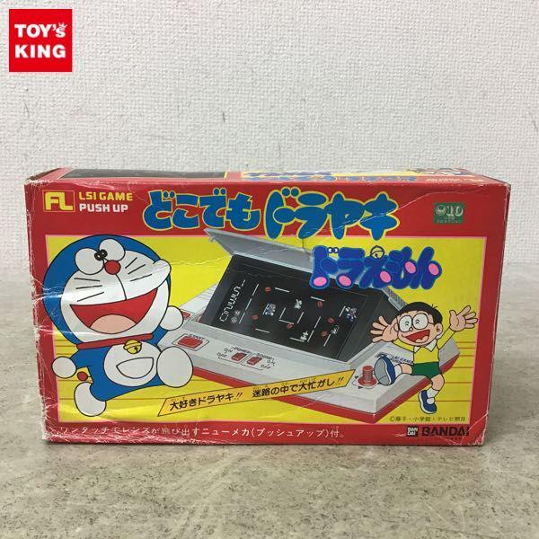 バンダイ LSIゲーム どこでもドラヤキ ドラえもん / 当時物 販売・買取