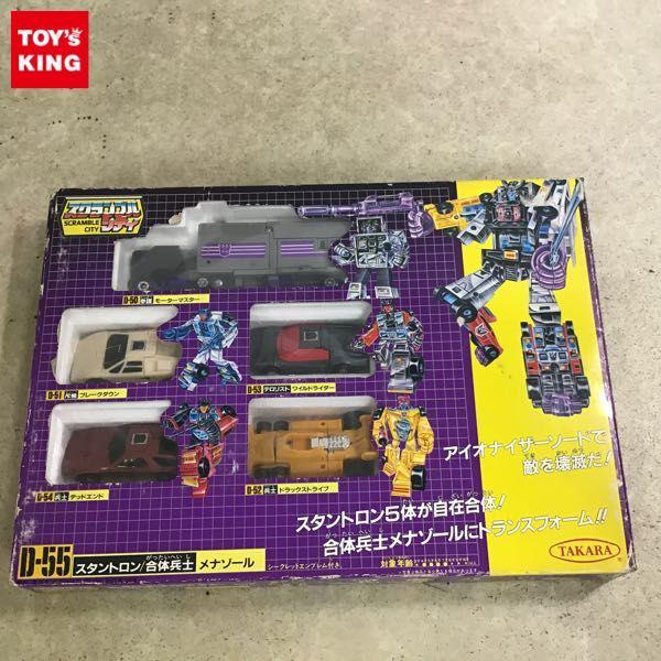 タカラ トランスフォーマー スクランブルシティ D-55 スタン
