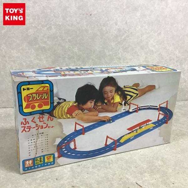 トミー ふくせんプラレール 昭和 当時物 レトロ TOMY 複線プラレール 