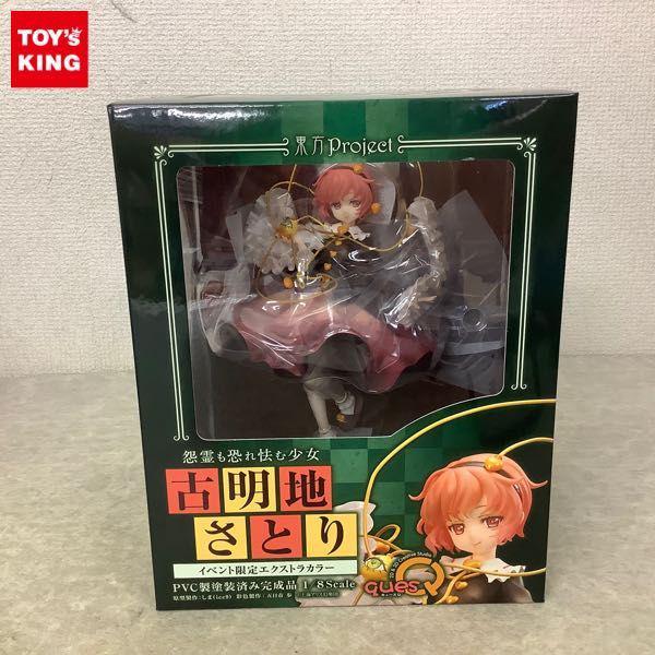 東方Project “怨霊も恐れ怯む少女” 古明地さとり［イベント限定