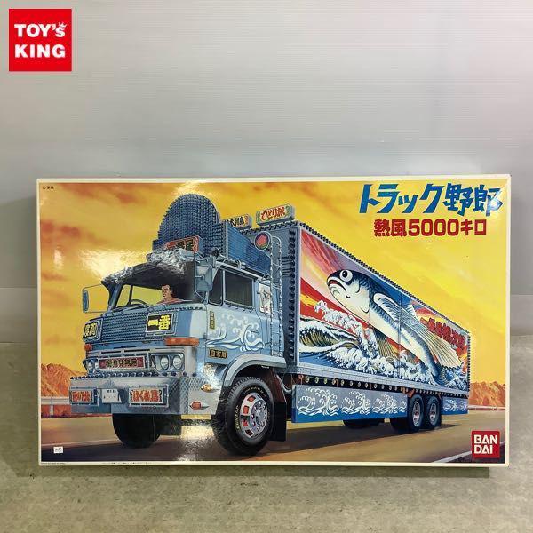 同梱不可 □ バンダイ 1/20 トラック野郎 熱風5000キロ ディスプレイモデル 販売・買取