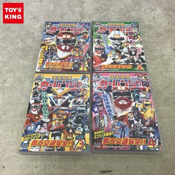 DVD 激走戦隊カーレンジャー VOL.1～VOL.4 最終巻 販売・買取