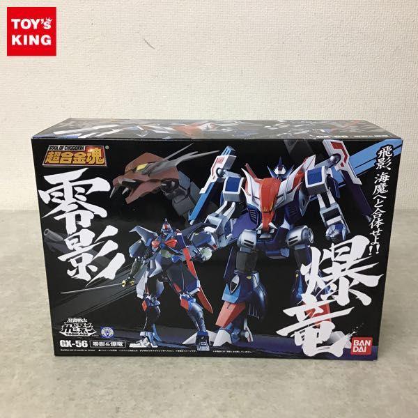 バンダイ 超合金魂 GX-56 忍者戦士飛影 零影&爆竜