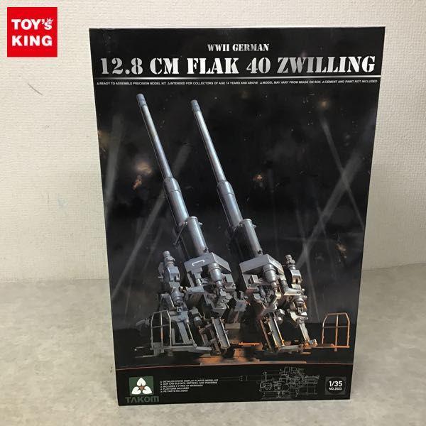 タコム 1/35 WWIIドイツ軍12.8cm FlaK 40 ツヴィリング高射砲 販売・買取