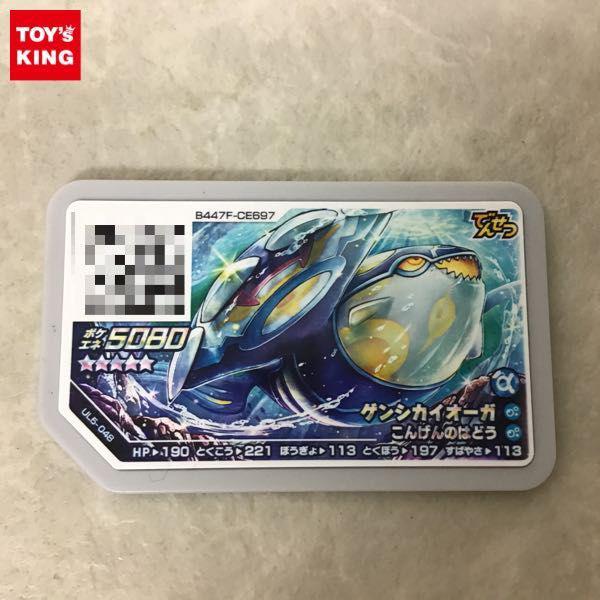 【美品】ポケモンガオーレ ★グレード5 ゲンシカイオーガ [でんせつ]★　伝説/星5/ポケモン/ガオーレ/レア/希少　(G956) ポケモンガオーレ でんせつ ゲンシカイオーガ・ゲンシグラードン