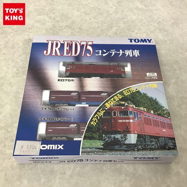 動作確認済 TOMIX Nゲージ 92214 JR ED75 コンテナ列車 / 鉄道