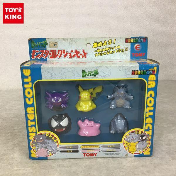 未開封 TOMY ポケットモンスター モンスターコレクションセット ゴースト メタモンピカチュウ サイドン ゴース メタモン サイホーン 販売・買取