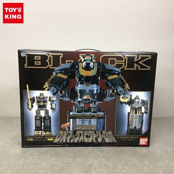 DXブラックマックスビクトリーロボ当時品未開封