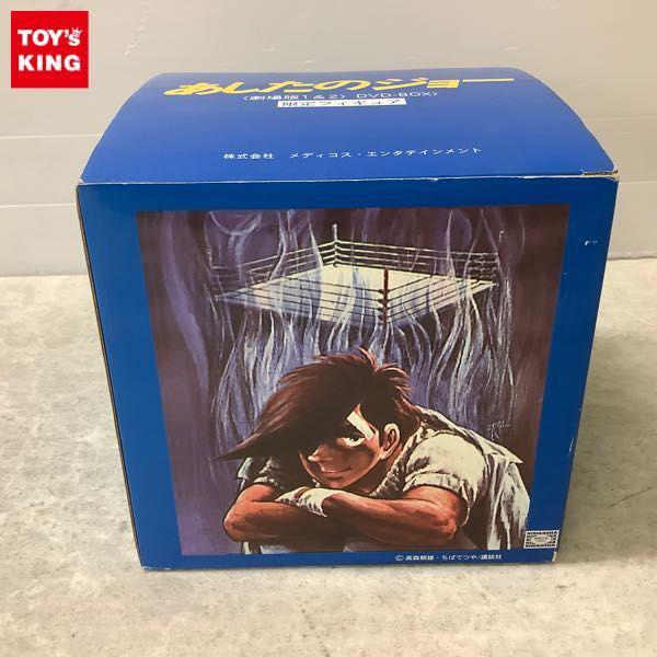 破損 メディコス あしたのジョー DVD-BOX 限定フィギュア 販売・買取