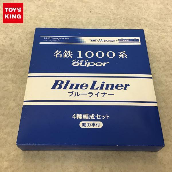 動作確認済 グリーンマックス Nゲージ 名鉄1000系 パノラマ super ブルーライナー 4両編成セット / 鉄道模型 販売・買取