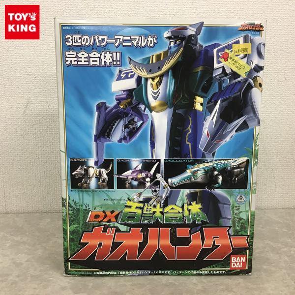 欠品 バンダイ スーパー戦隊シリーズ V 百獣戦隊ガオレンジャー DX 百獣合体 ガオハンター 販売・買取