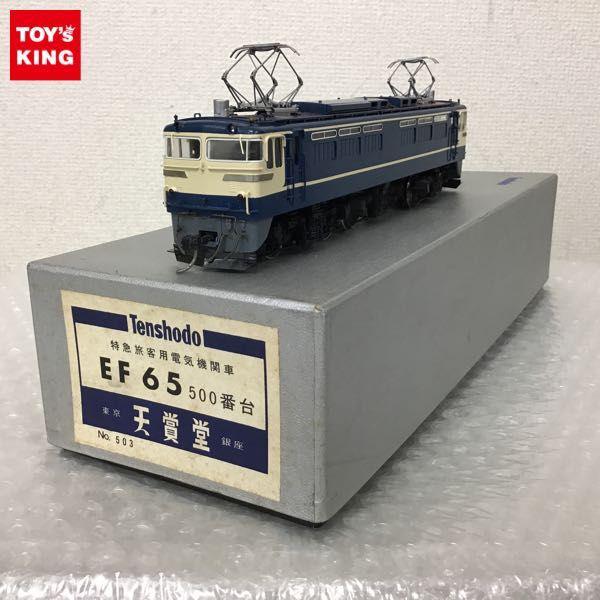 天賞堂 503 EF65 500番台 特急旅客用 電気機関車 鉄道模型 HO