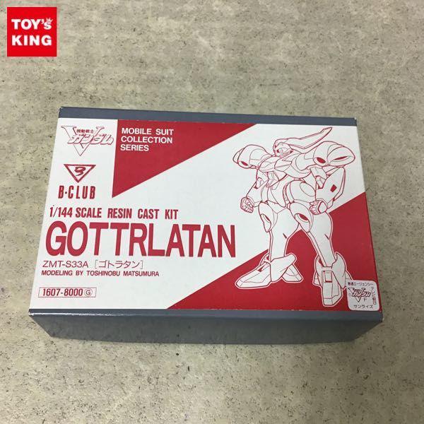 B-CLUB 1/144 機動戦士Vガンダム ゴトラタン レジンキャストキット