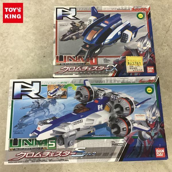 バンダイ UNM ウルトラマンネクサス クロムチェスターδ クロムチェスターα 販売・買取