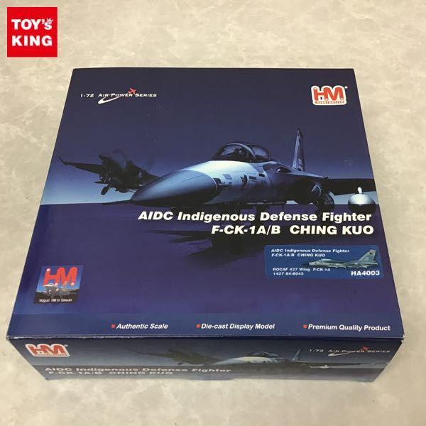 ホビーマスター 1/72 台湾空軍 F-CK-1戦闘機 経国 販売・買取