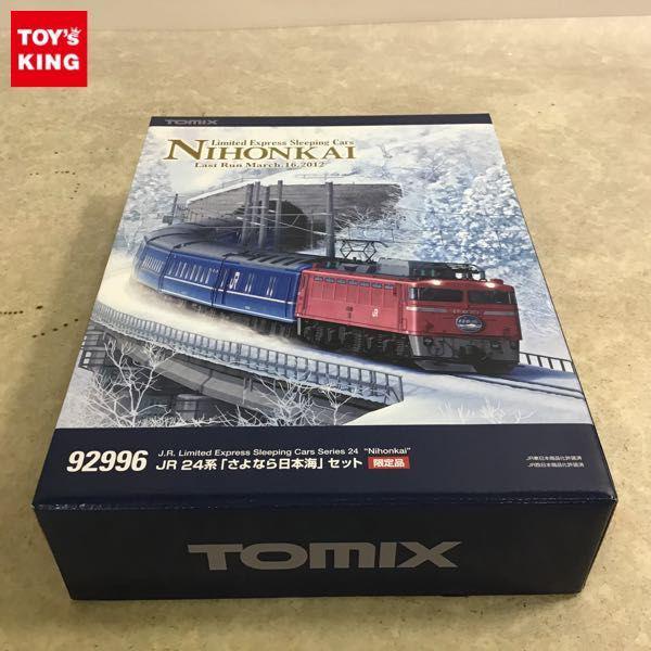 TOMIX Nゲージ 92996 [限定]24系さよなら「日本海」セット - 鉄道模型