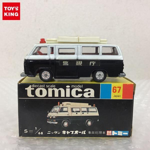 ★【箱付・絶版】トミカ黒箱1/68ニッサンキャブオール