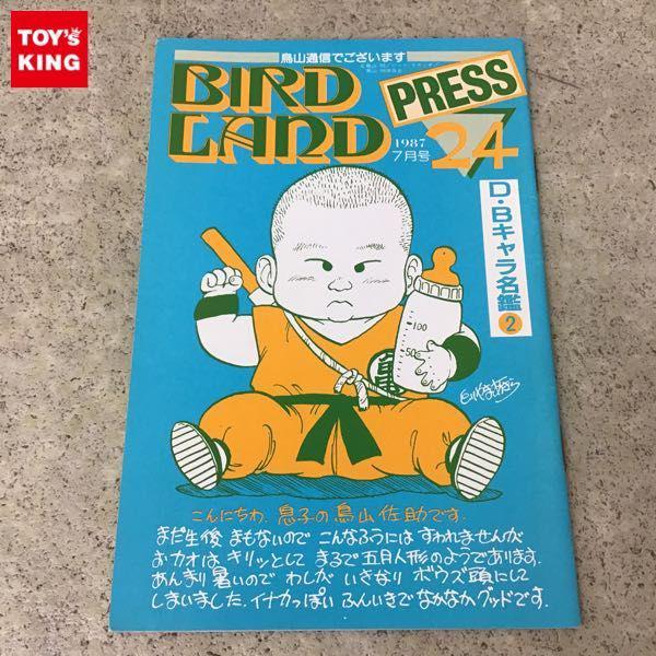 当時物 邪魔くさく 1986年 集英社 ドラゴンボール ピクチャー
