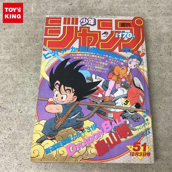 ドラゴンボール 初掲載切り抜き 1984年12月3日号他 - 少年漫画