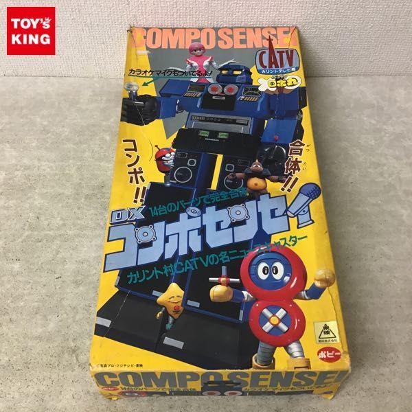 欠品 ポピー バッテン ロボ丸 DXコンポセンセイ 販売・買取