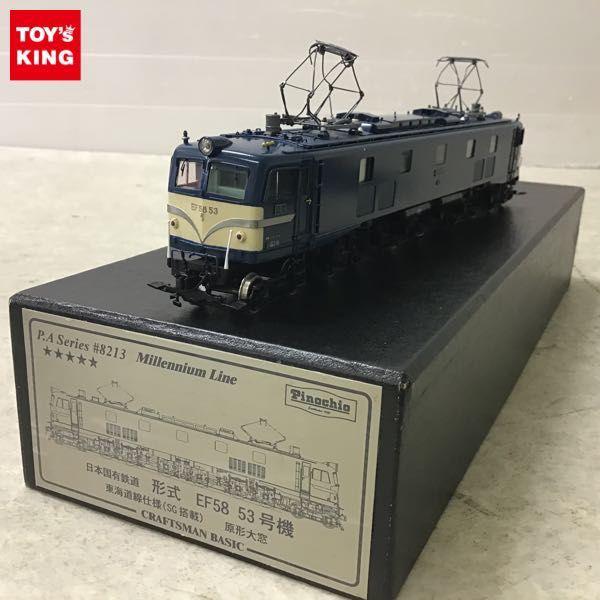 ピノチオ HOゲージ 日本国有鉄道 形式EF58 53号機 /鉄道模型 販売・買取