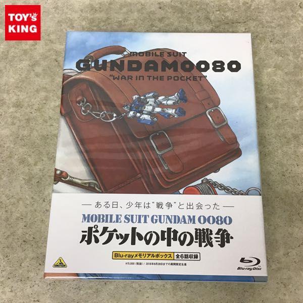 未開封 機動戦士ガンダム 0080 ポケットの中の戦争 Blu-ray メモリアルボックス 販売・買取