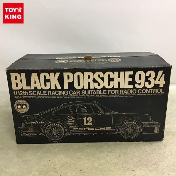 タミヤ 1/12 電動RC ブラックポルシェ 934 ラジコン RC ポルシェ smk